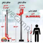 جک های لیفت 48 اینچ - Image 9