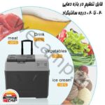 یخچال فریزر سفری 50 لیتری کرونی باطری دار مدل  CRONY ECX50 - Image 5