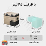 یخچال فریزر سفری 45 لیتری آلپیکول مدل ALPICOOL TA45 - Image 7