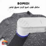پرزگیر لباس Clothes lint remover BOMIDI - Image 10