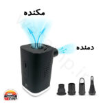 پمپ باد شارژی (دمنده و مکنده) Rechargeable air pump - Image 3