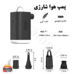 پمپ باد شارژی (دمنده و مکنده) Rechargeable air pump - Image 4