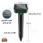دفع کننده خورشیدی خزندگان و جوندگان Solar Reptile Repellent - Image 5
