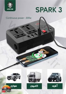 اینورتر فندکی گرین لاین مدل اسپارک 3 Spark 3 Green Lion - Image 6