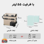 یخچال فریزر سفری 55 لیتری آلپیکول مدل  ALPICOOL TAW55 - Image 8