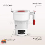 کتری تاشو 850 وات 600 میلی لیتر پرودو مدل Prodo PD-KTLD850W-WH - Image 8