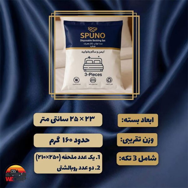 ست خواب دونفره اسپانو