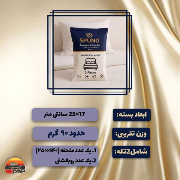 ست خواب دونفره اسپانو