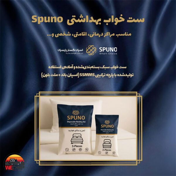 ست خواب دونفره اسپانو