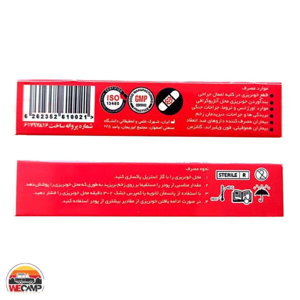 پودر 2 گرمی بندآورنده خونریزی آسافارما